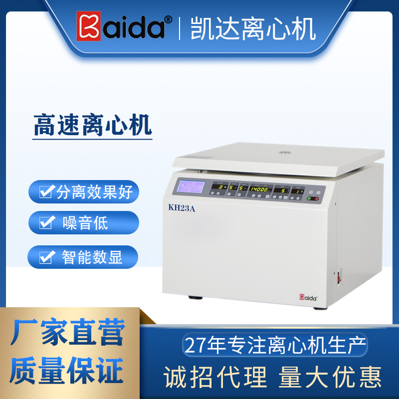 Laboratory Centrifuge - Centrifugeuse de laboratoire haute vitesse Hunan